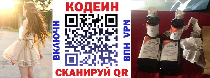 Кодеиновый сироп Lean Purple Drank Калининец